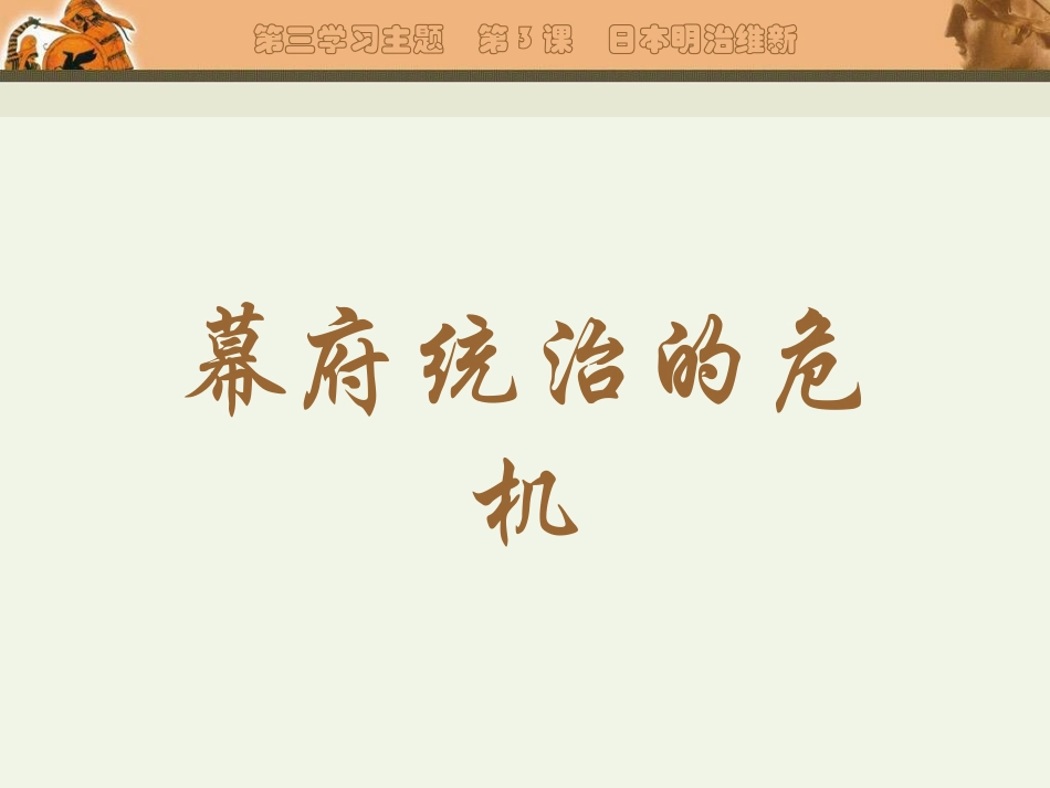 第21课　日本明治维新_第2页