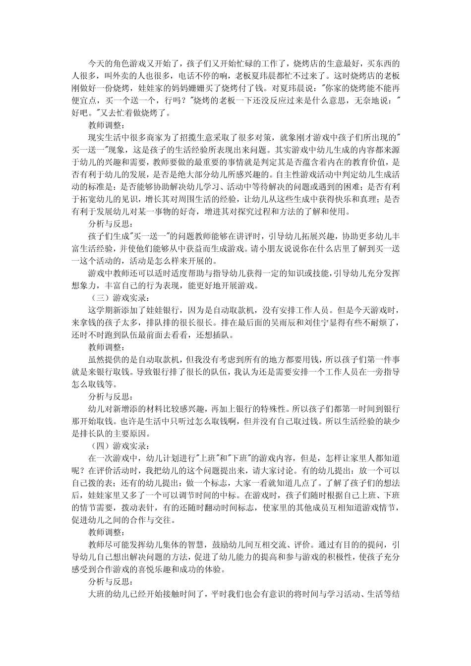 大班角色游戏《娃娃家》活动设计方案 _第2页