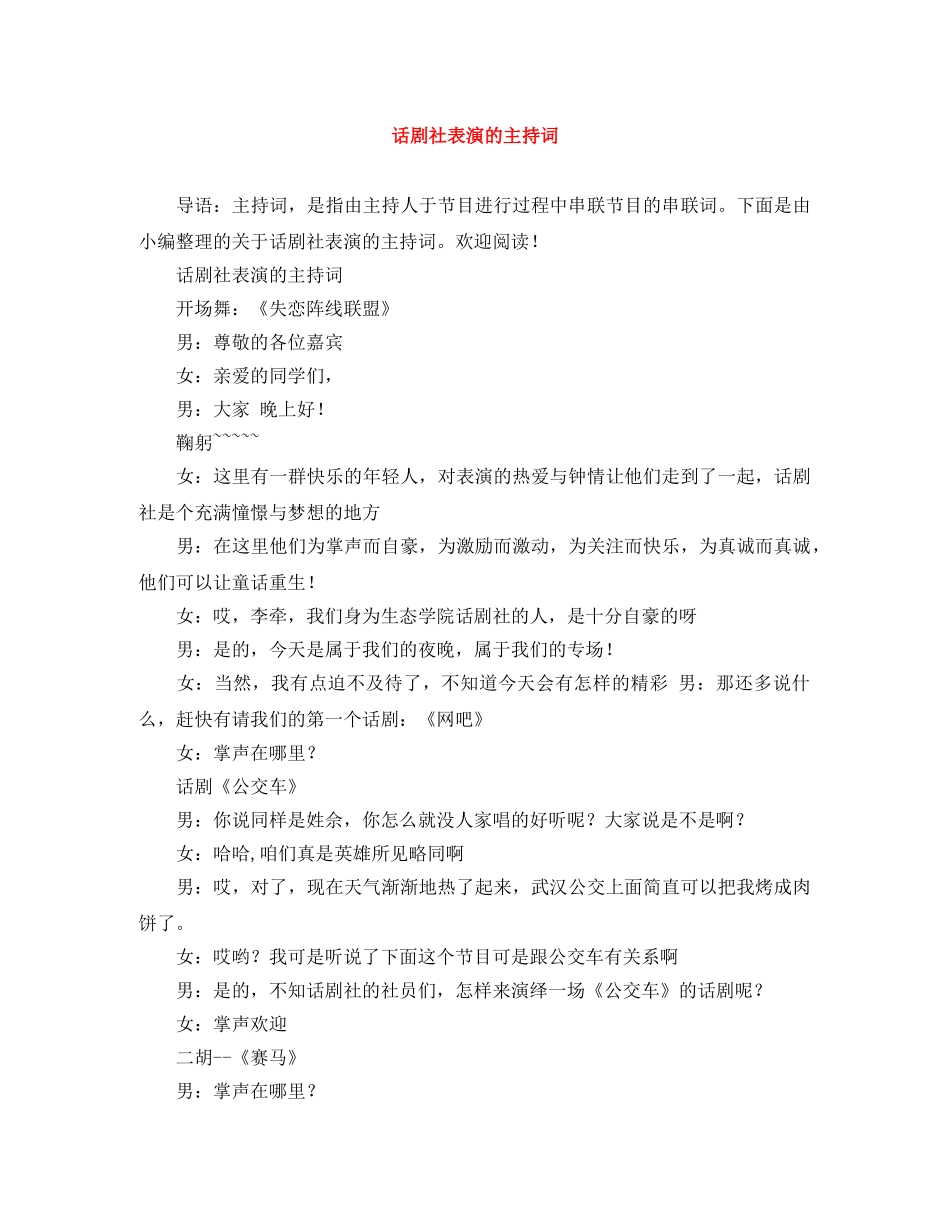 话剧社表演的主持词 _第1页