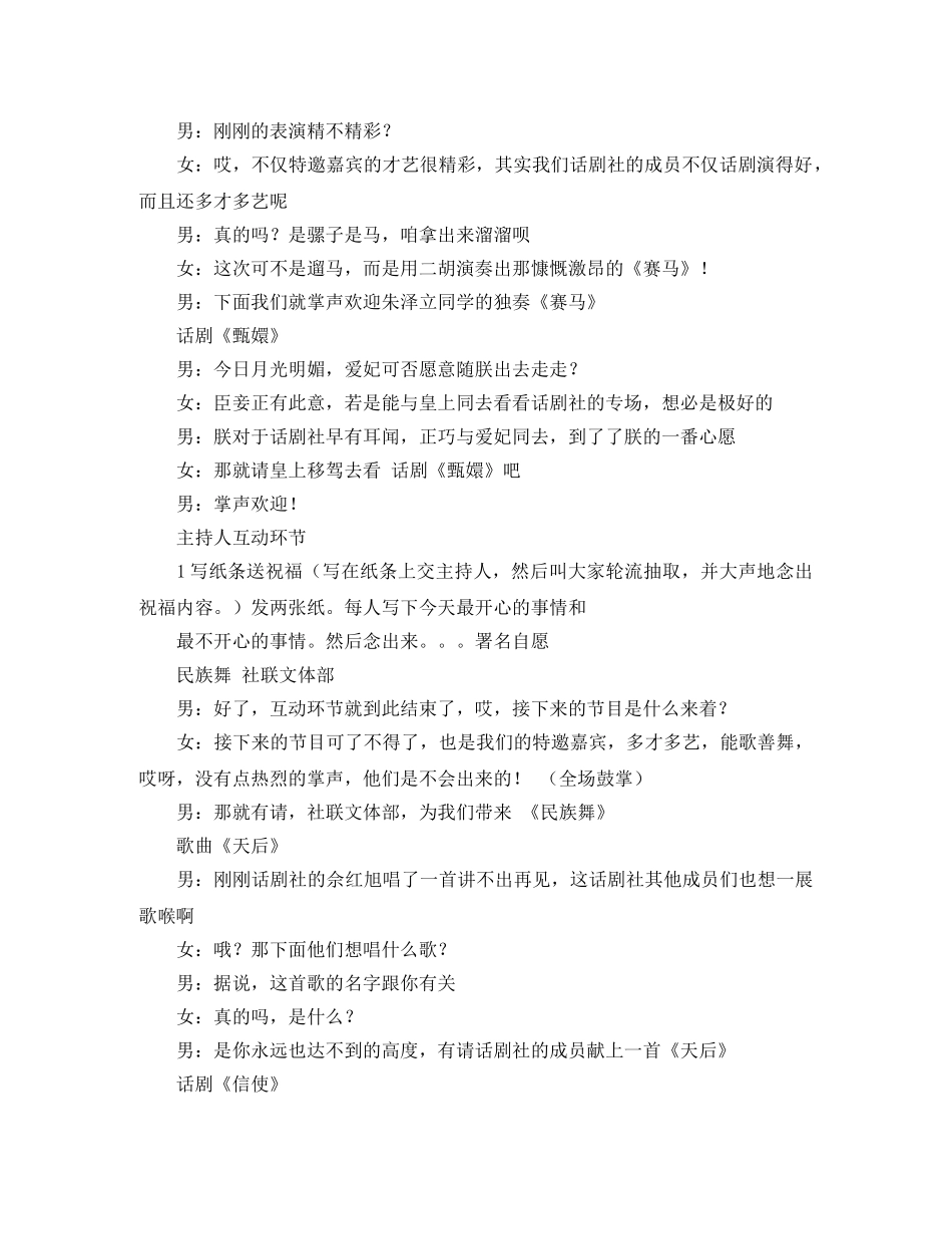 话剧社表演的主持词 _第2页