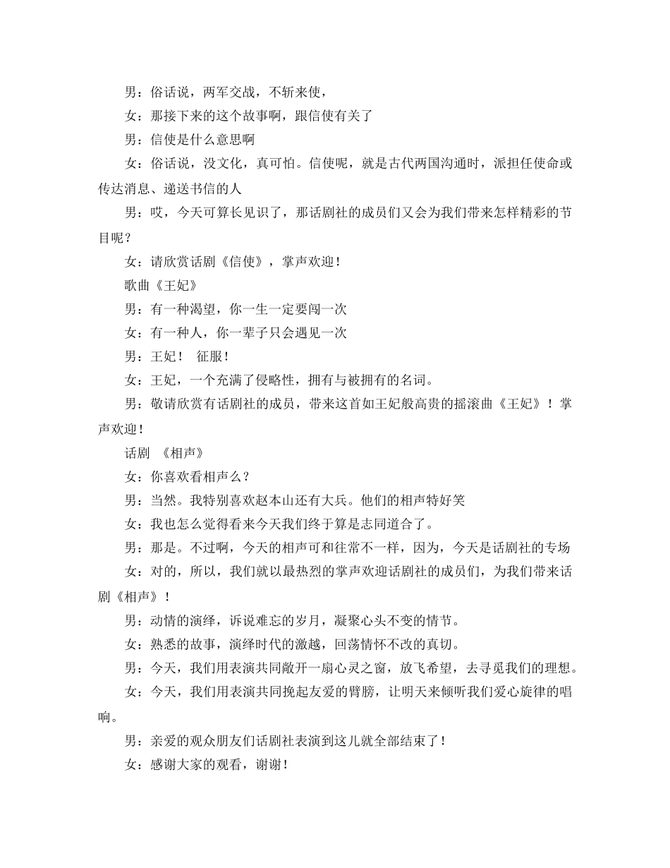 话剧社表演的主持词 _第3页
