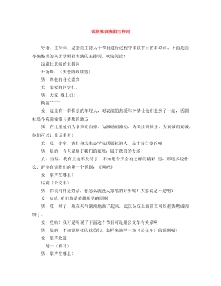 话剧社表演的主持词 