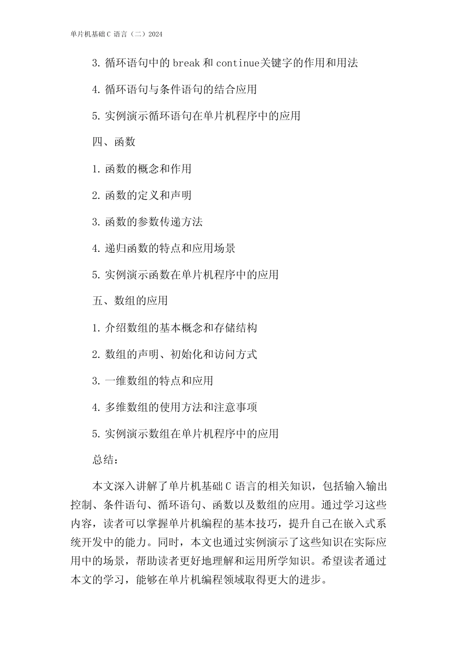 单片机基础C语言(二)2024 _第2页