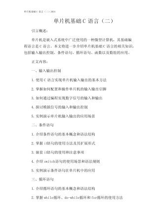 单片机基础C语言(二)2024 