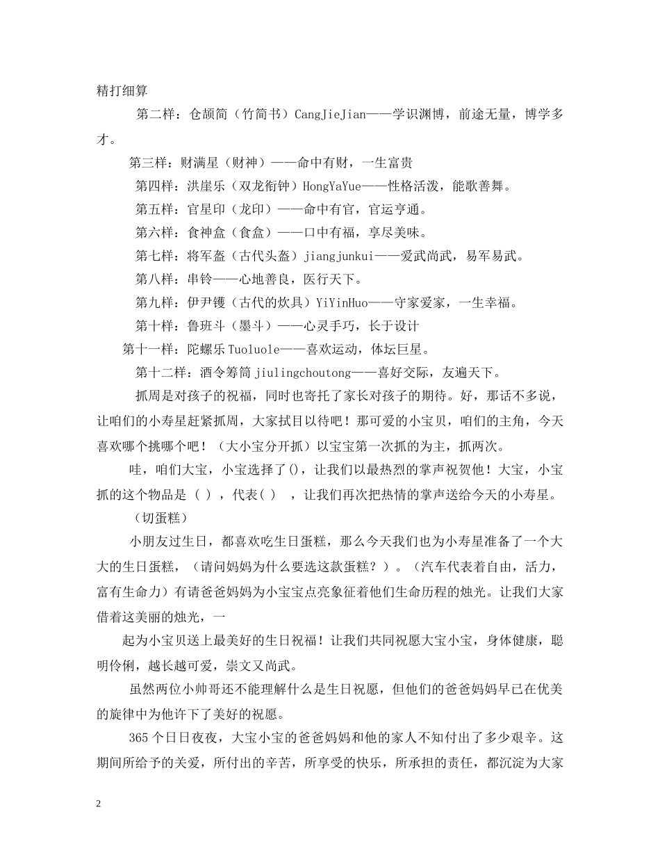 周岁生日宴会主持词 _第2页