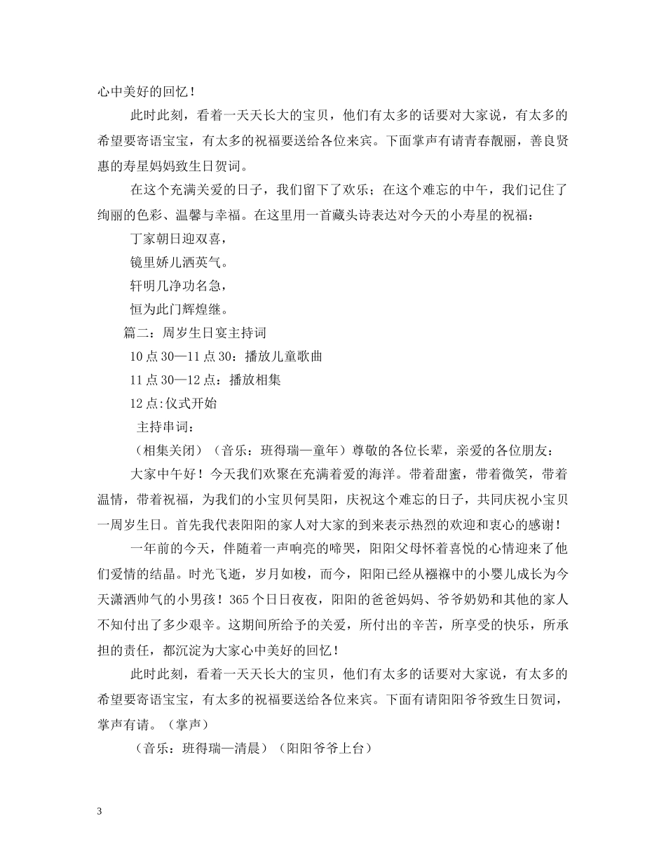 周岁生日宴会主持词 _第3页