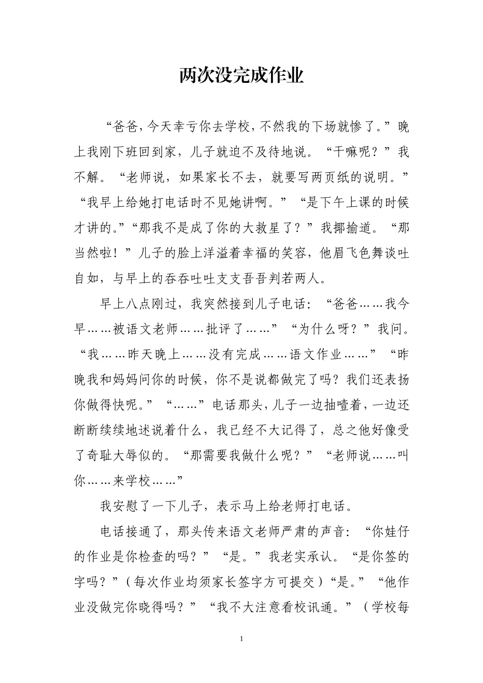 两次没完成作业_第1页