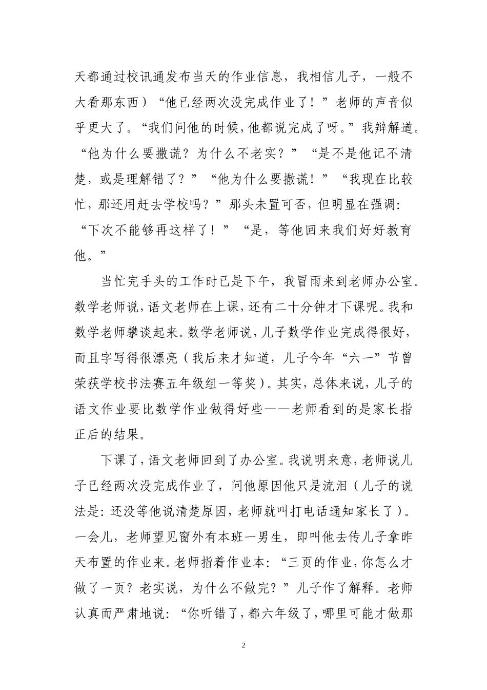 两次没完成作业_第2页