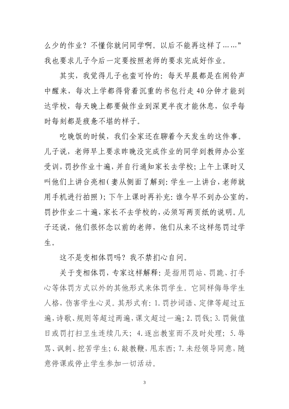 两次没完成作业_第3页