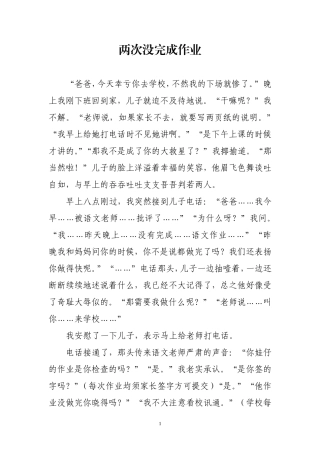 两次没完成作业