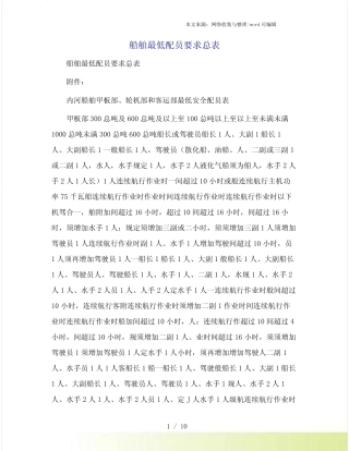 船舶最低配员要求总表 