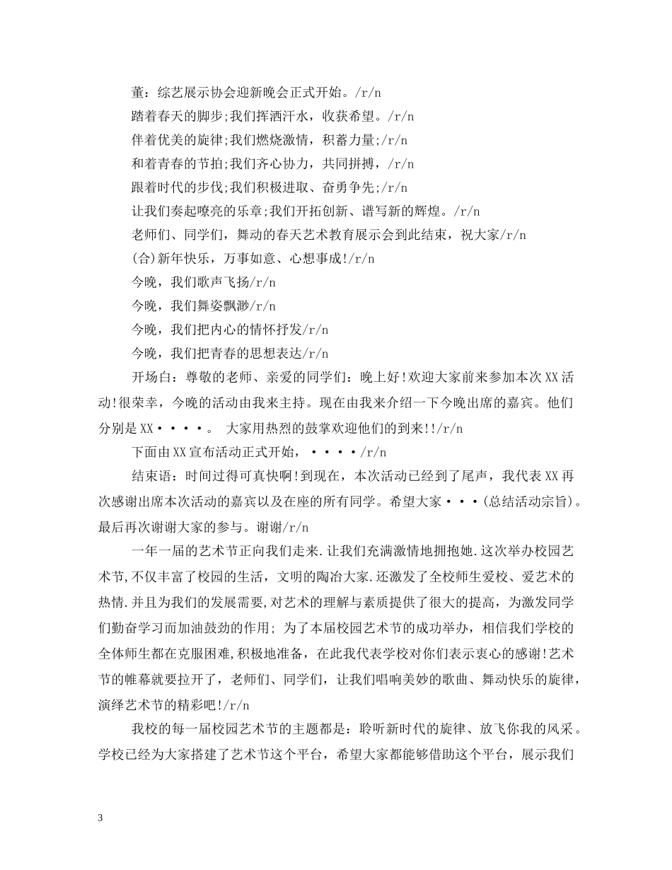 文艺晚会主持词结束语2 _第3页