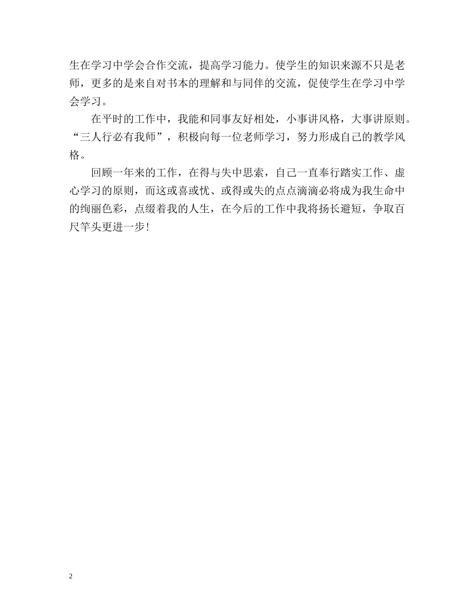 教师职业道德考核自我鉴定2 _第2页