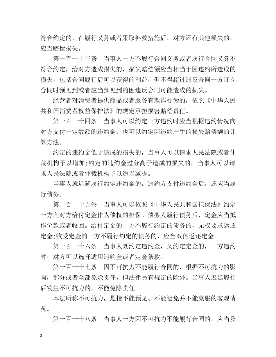 合同法合同违约责任的规定 _第2页
