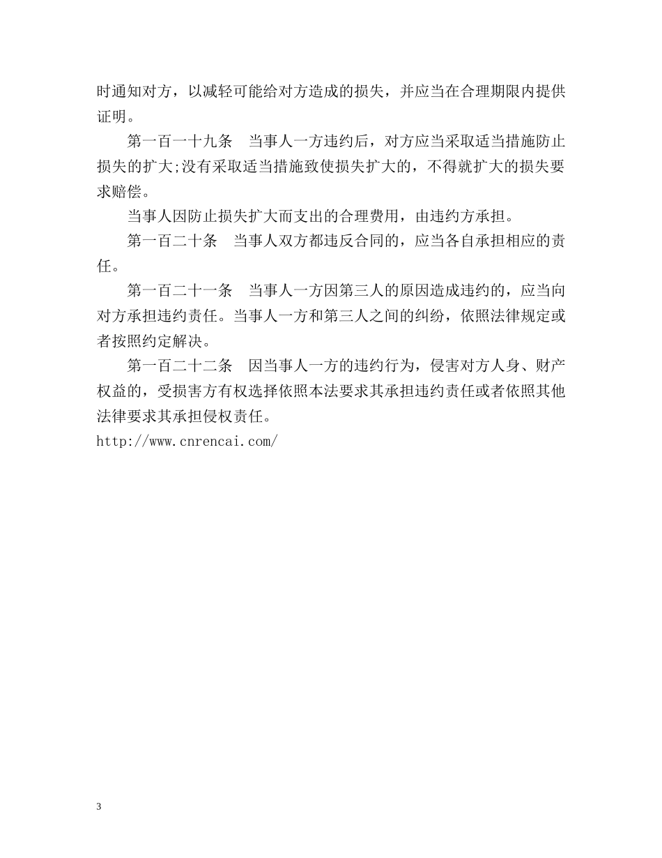 合同法合同违约责任的规定 _第3页