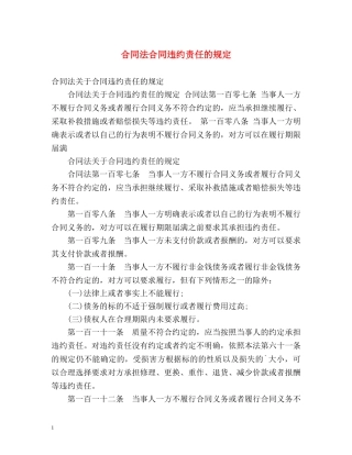 合同法合同违约责任的规定 