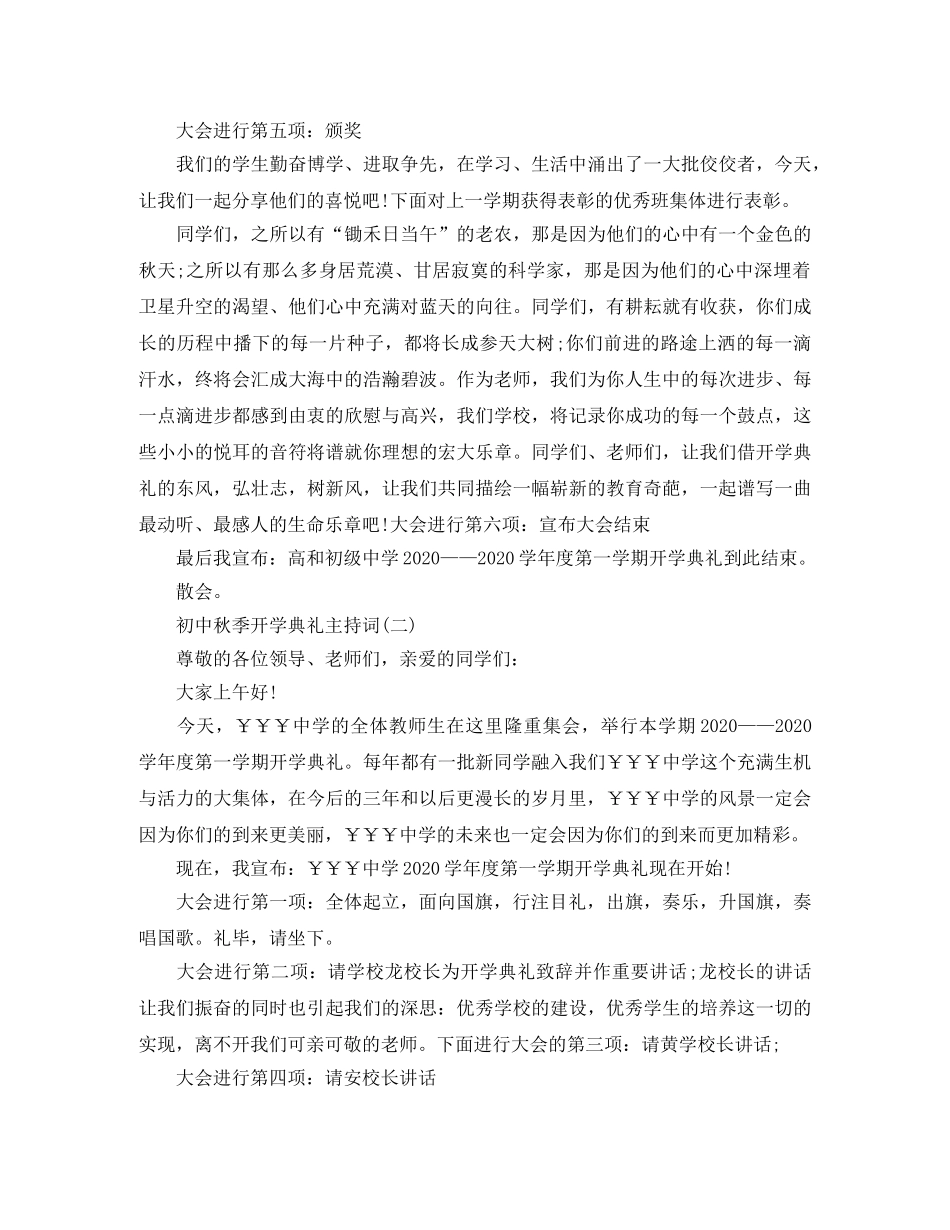 关于初中秋季开学典礼的主持词范文 _第2页