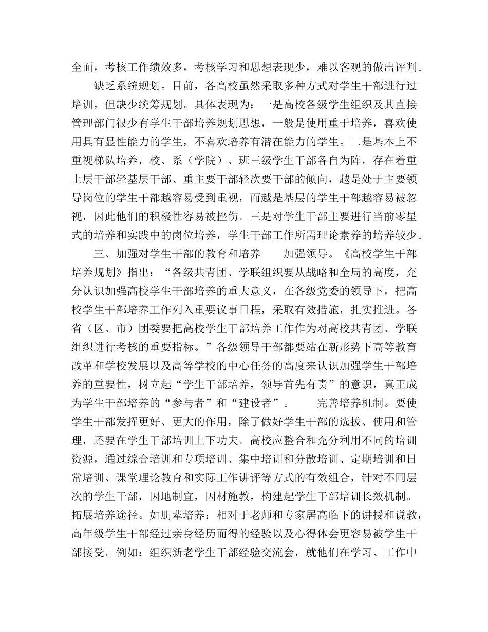 浅谈新时期高校学生干部的培养工作 _第2页