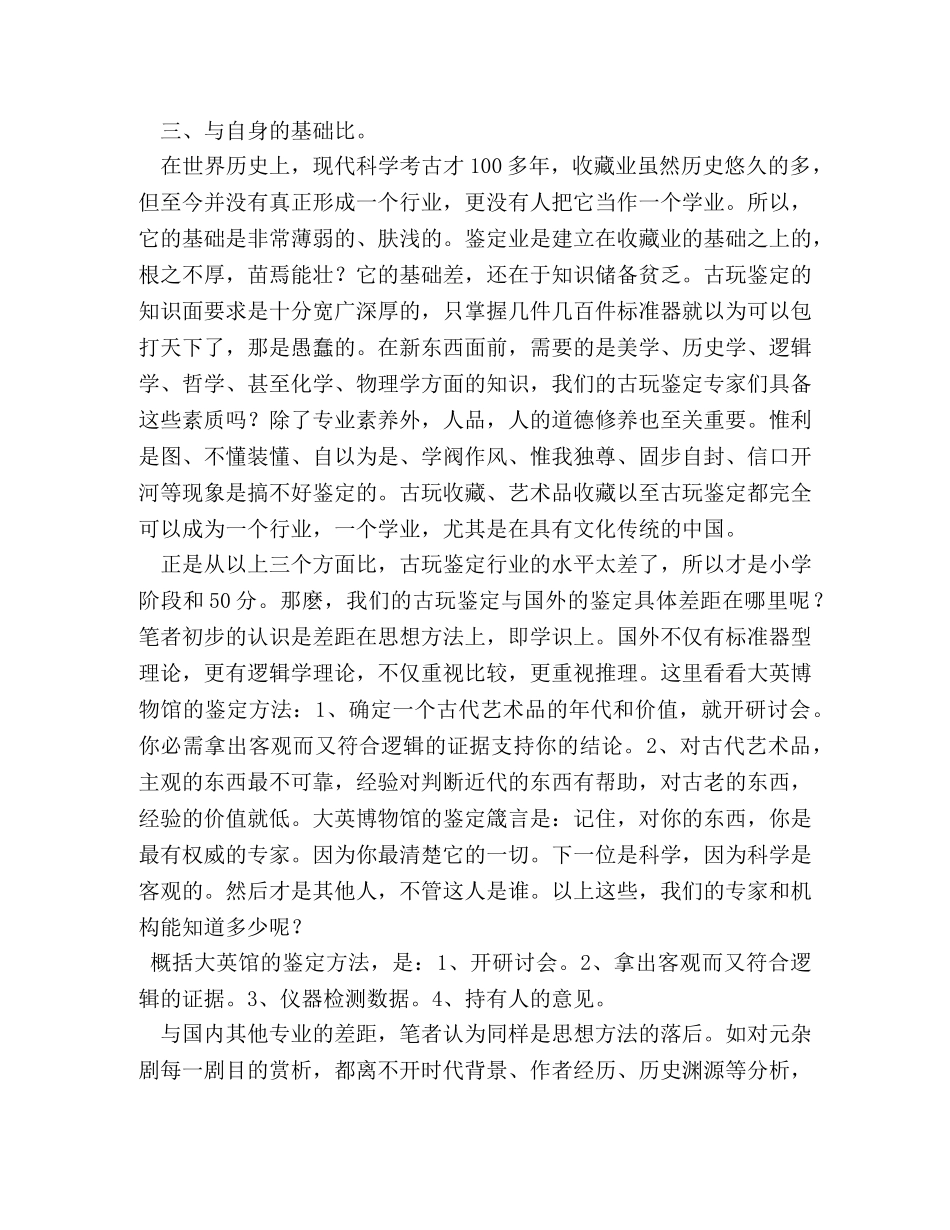 学习古玩鉴定 _第2页
