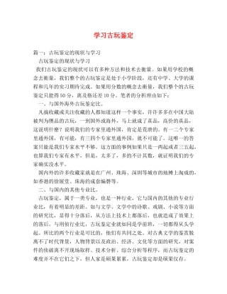 学习古玩鉴定 