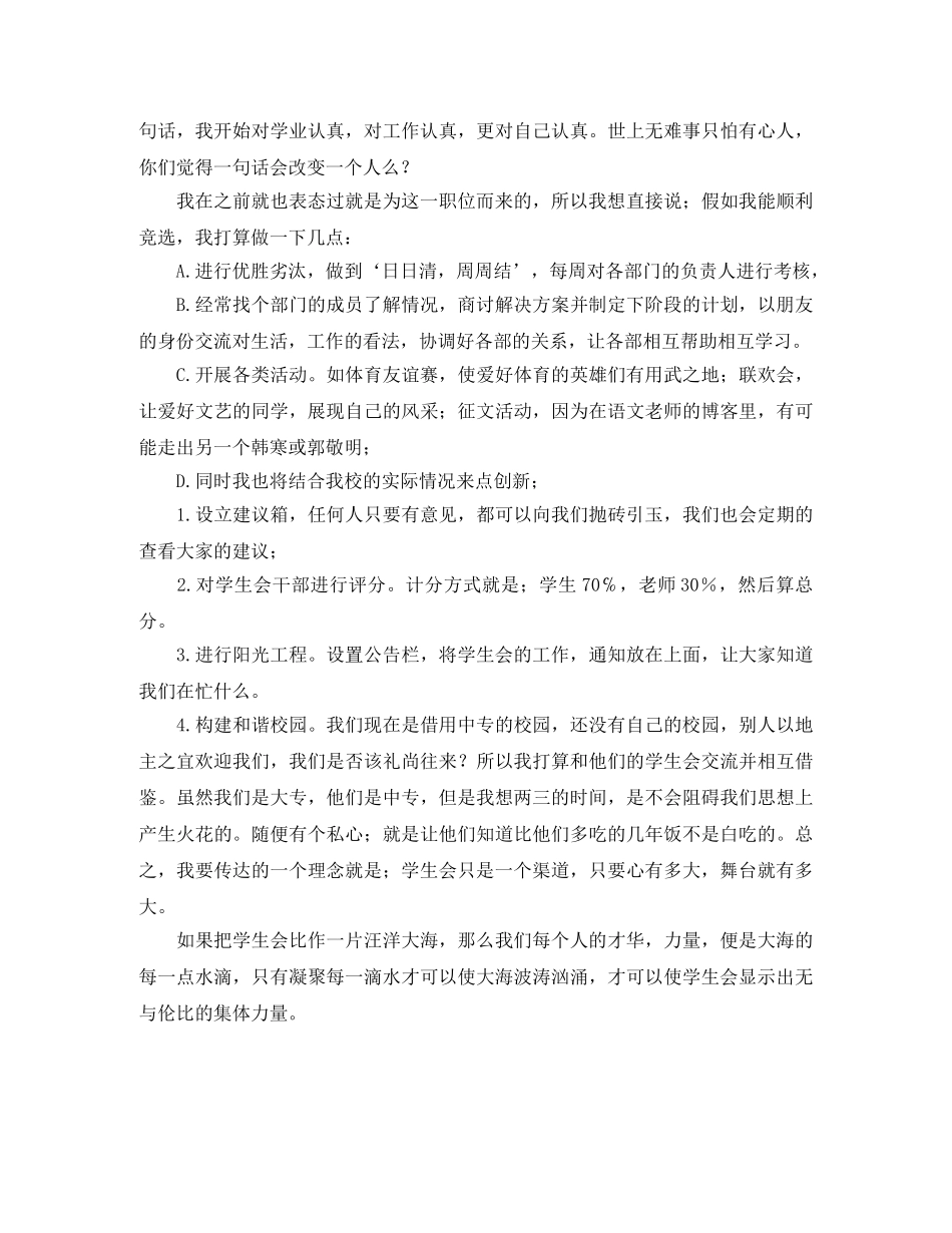 竞选副秘书长演讲稿范文 _第2页