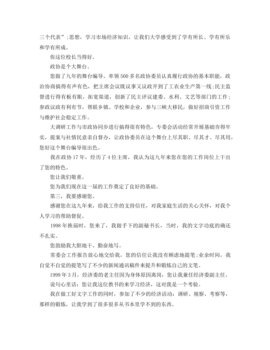 老同志退休欢送词 _第2页