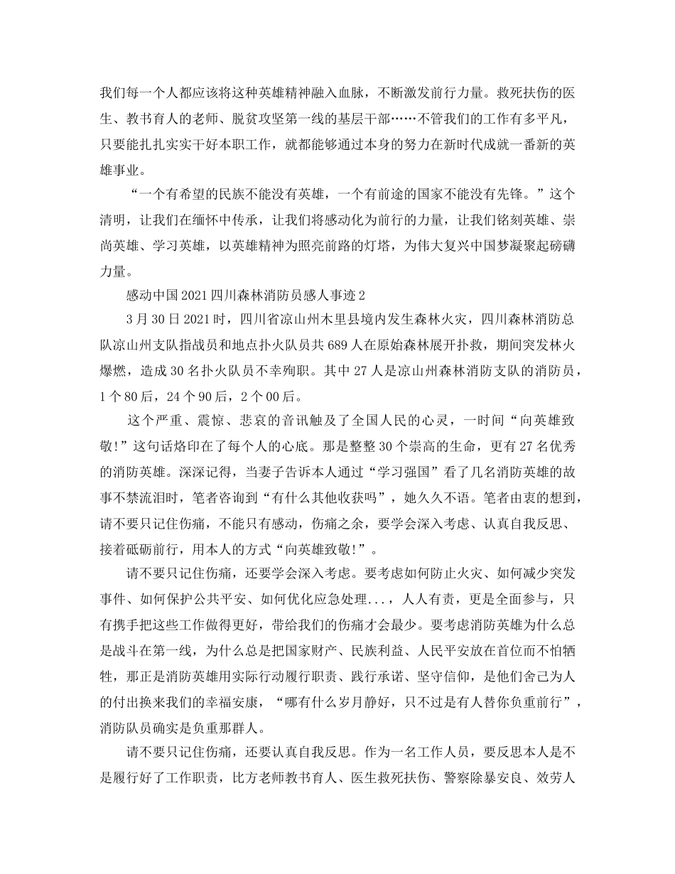 感动中国2024四川森林消防员感人事迹精选5篇 _第2页