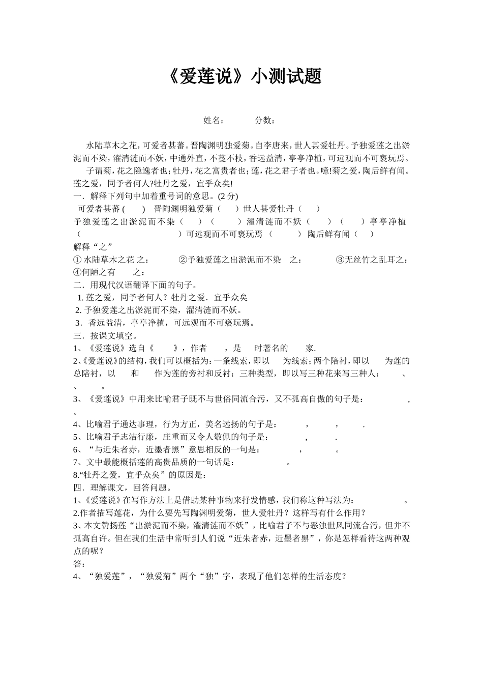 爱莲说测试题_第1页