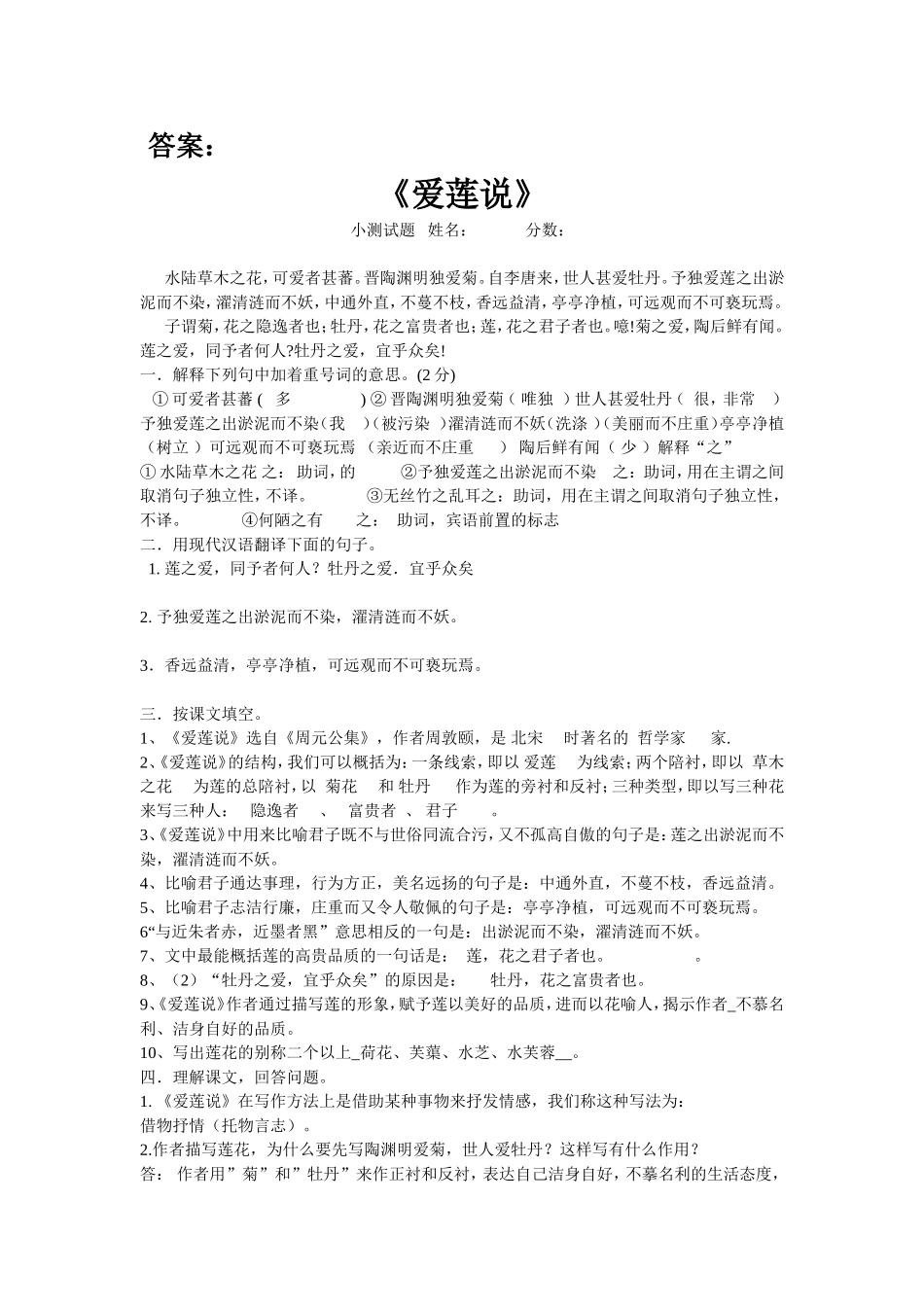 爱莲说测试题_第2页