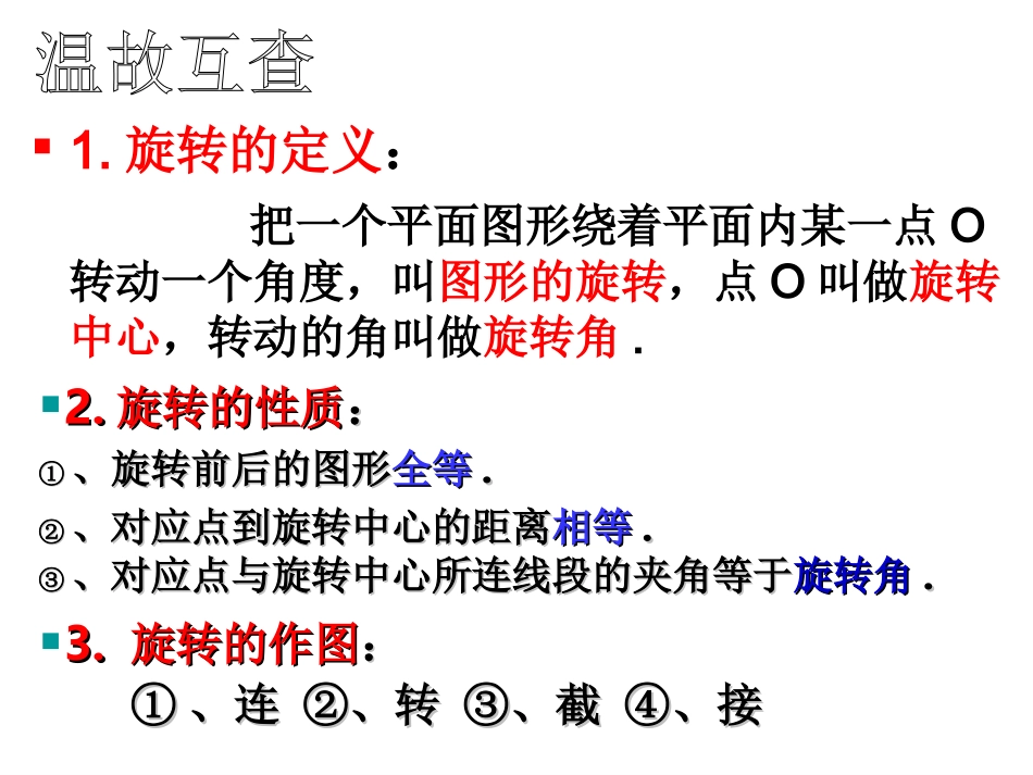 2321中心对称 (4)_第2页