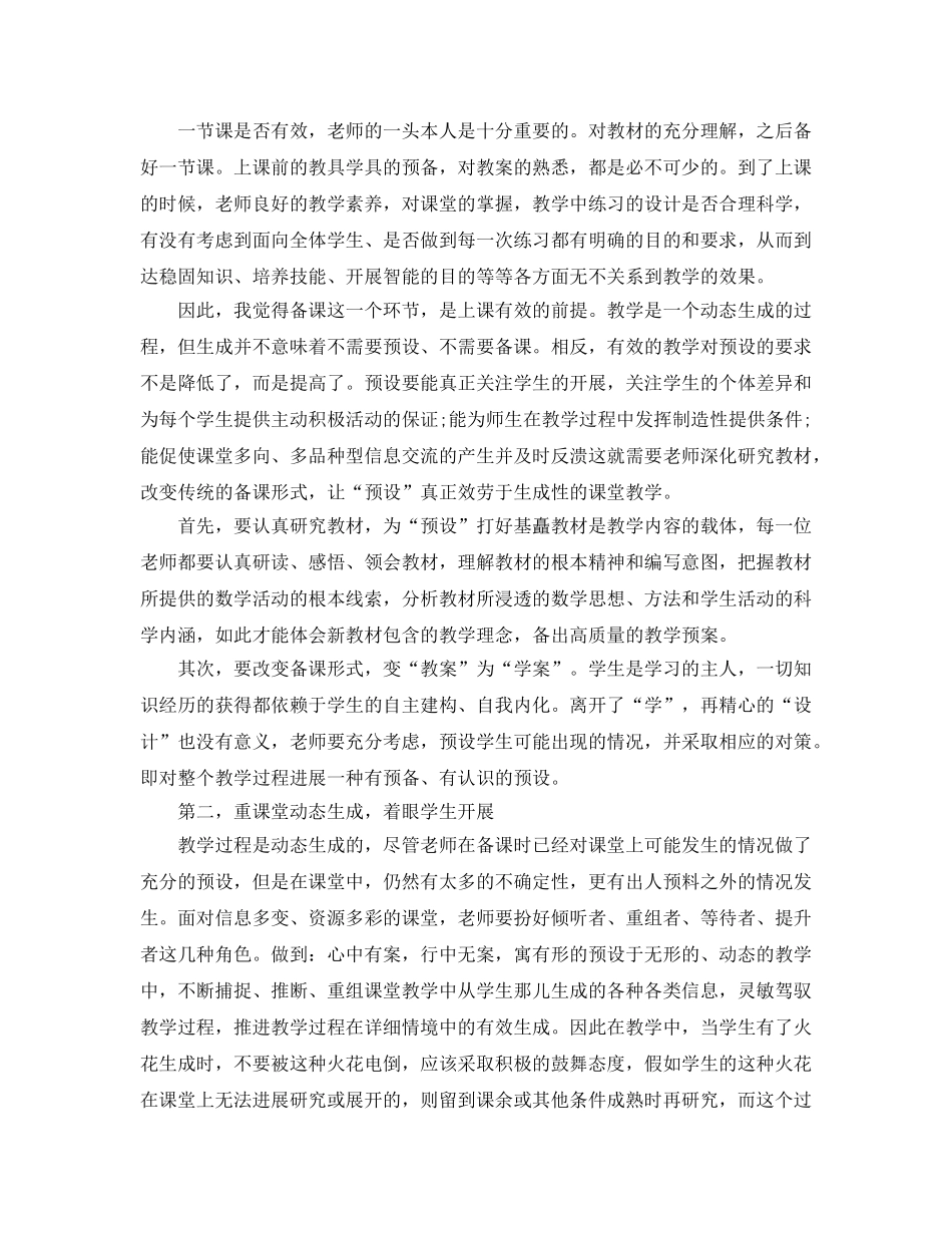 教学工作参考总结-优选教育教学经验参考总结 _第2页