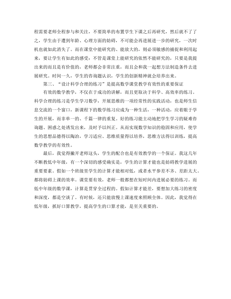 教学工作参考总结-优选教育教学经验参考总结 _第3页