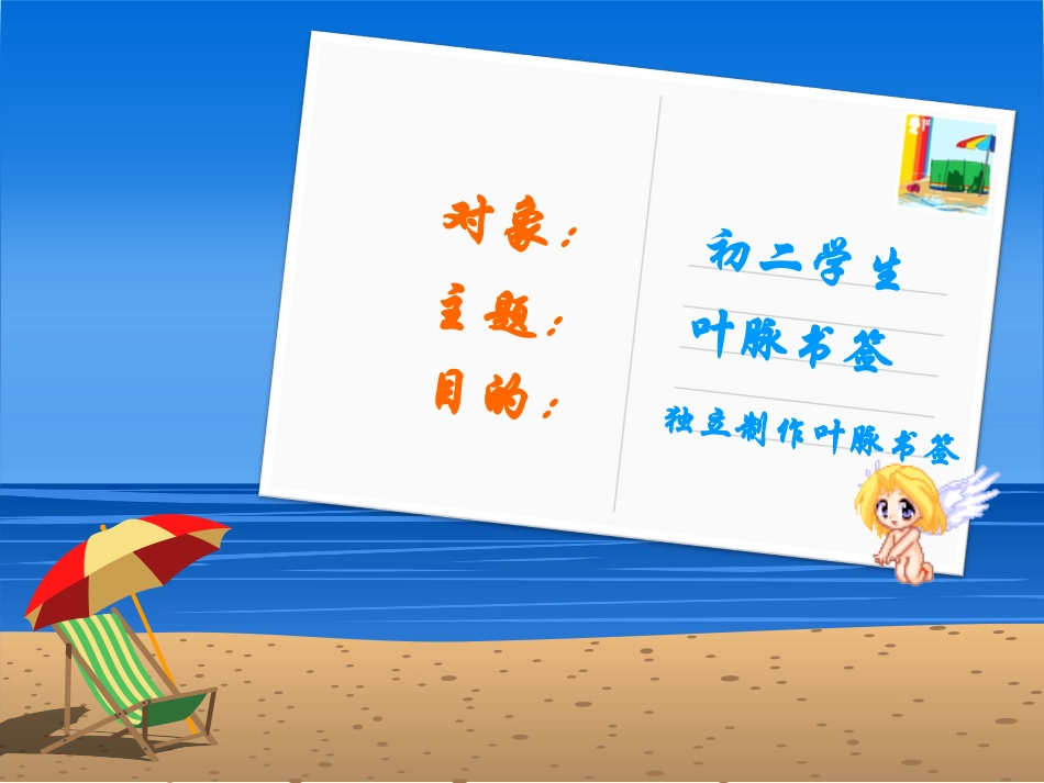 制作叶脉书签_第2页