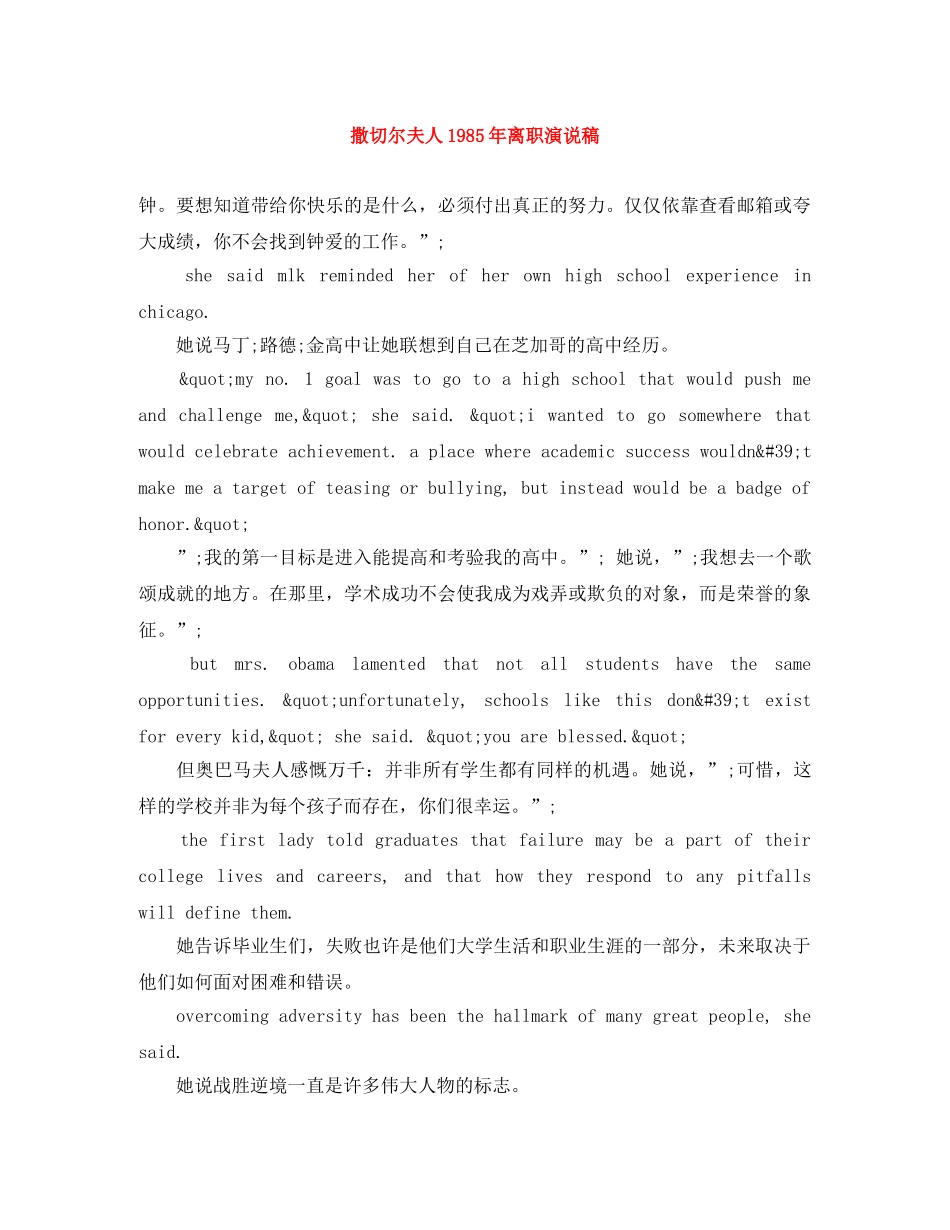 撒切尔夫人1985年离职演说稿 _第1页
