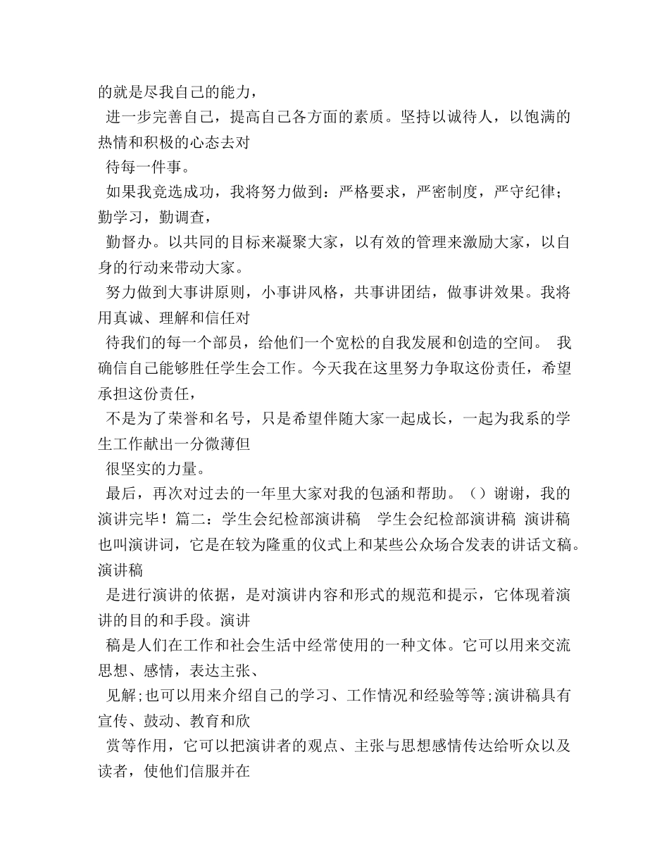 学生会纪检部演讲稿 _第2页