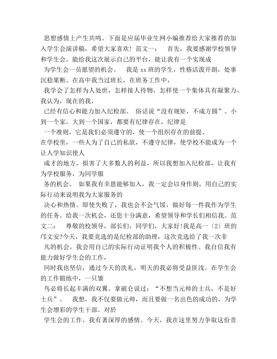 学生会纪检部演讲稿 _第3页