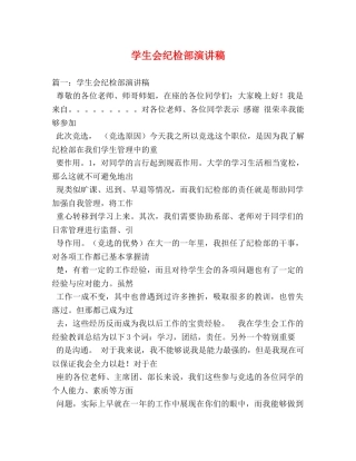 学生会纪检部演讲稿 