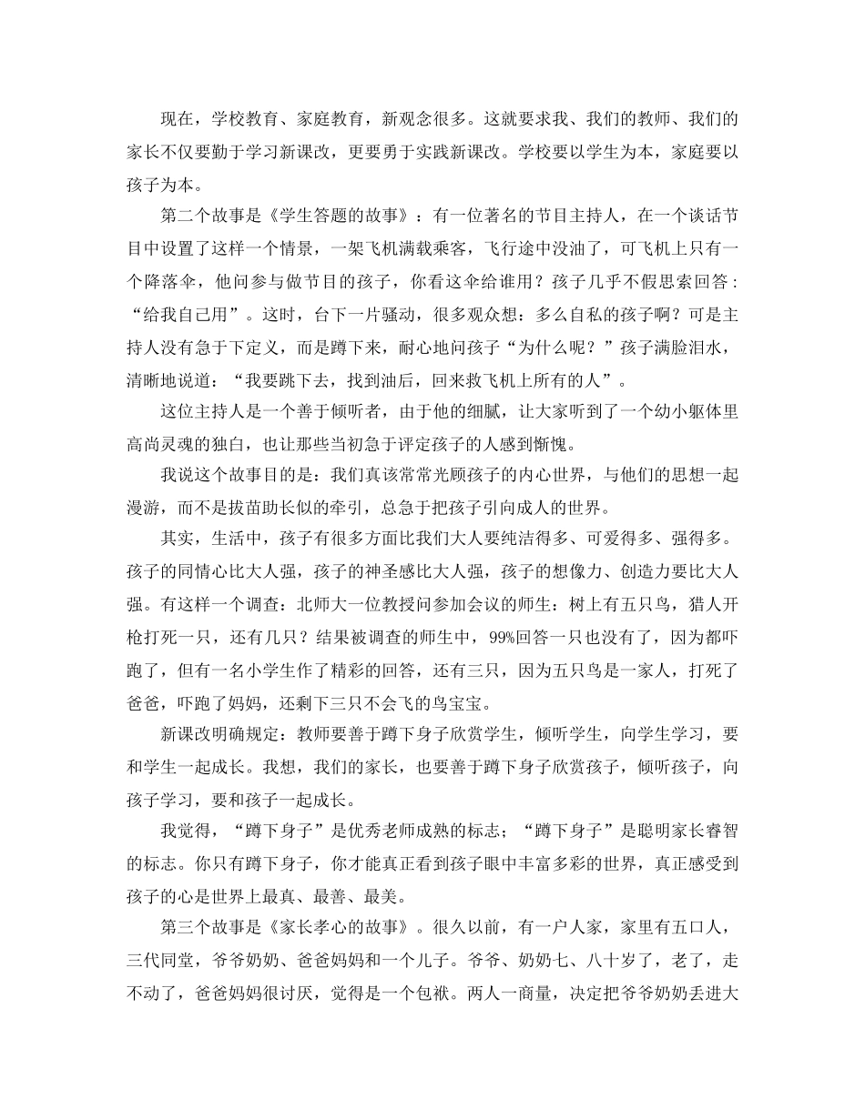 小学一年级举行家长会的班主任发言稿 _第2页