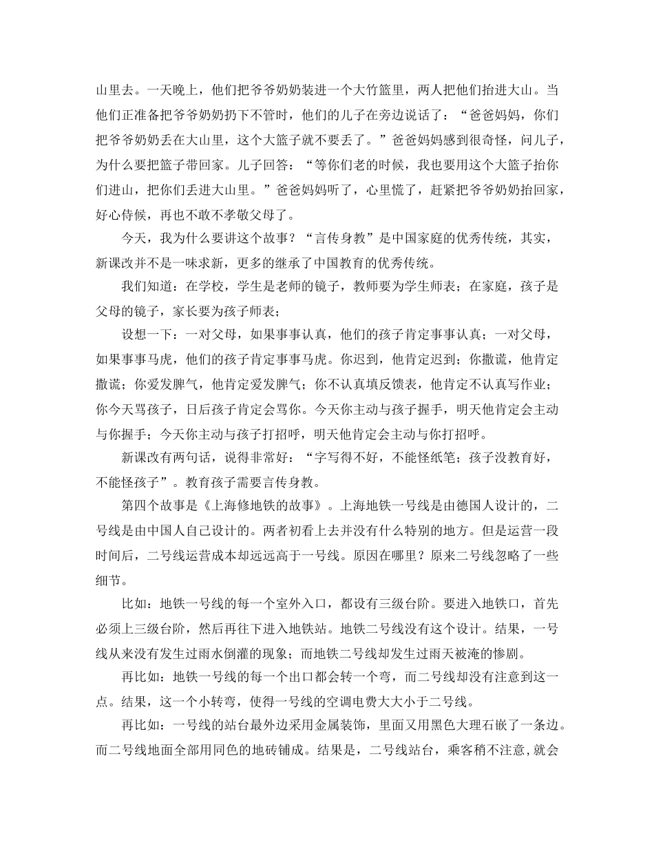 小学一年级举行家长会的班主任发言稿 _第3页