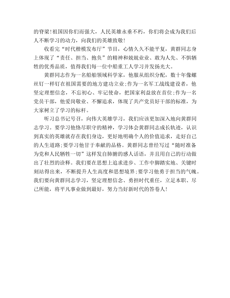 观看《时代楷模发布厅》有感 _第2页