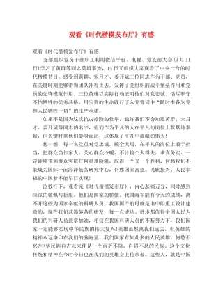 观看《时代楷模发布厅》有感 