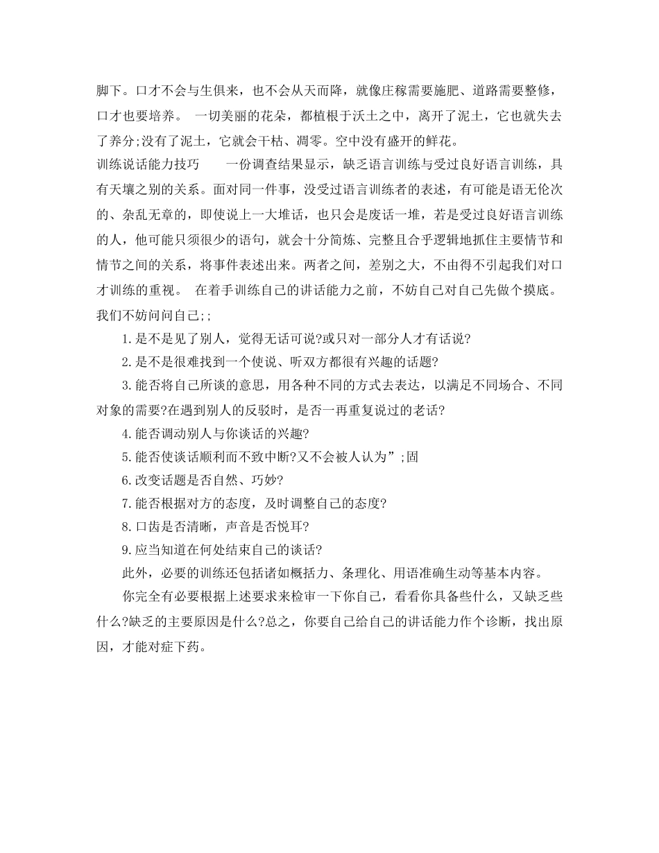 如何才能提高自己的演讲能力 _第2页