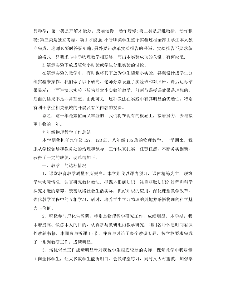 教学工作参考总结-学期物理实验教学工作参考总结 _第2页