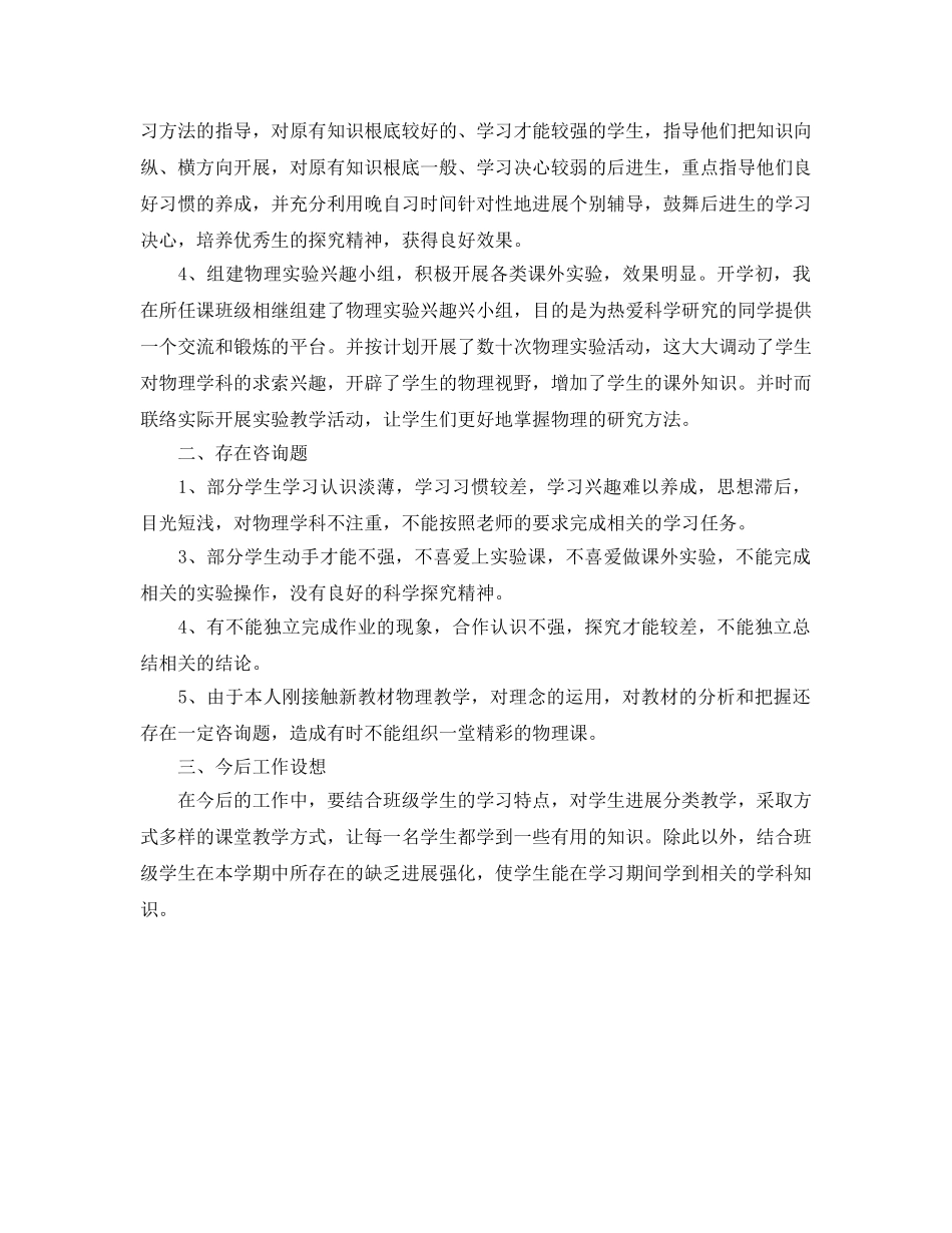 教学工作参考总结-学期物理实验教学工作参考总结 _第3页