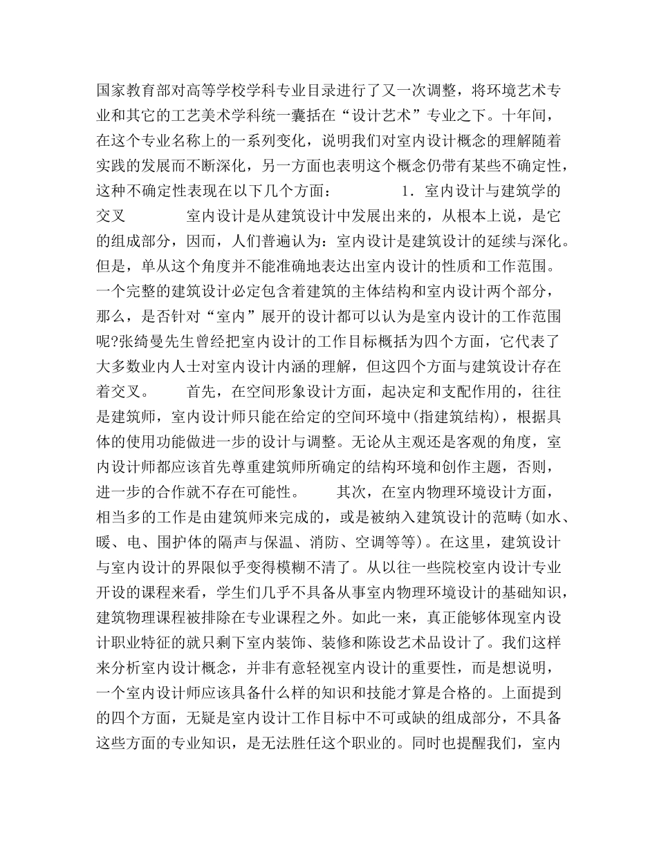 概念的柔性边界 _第2页