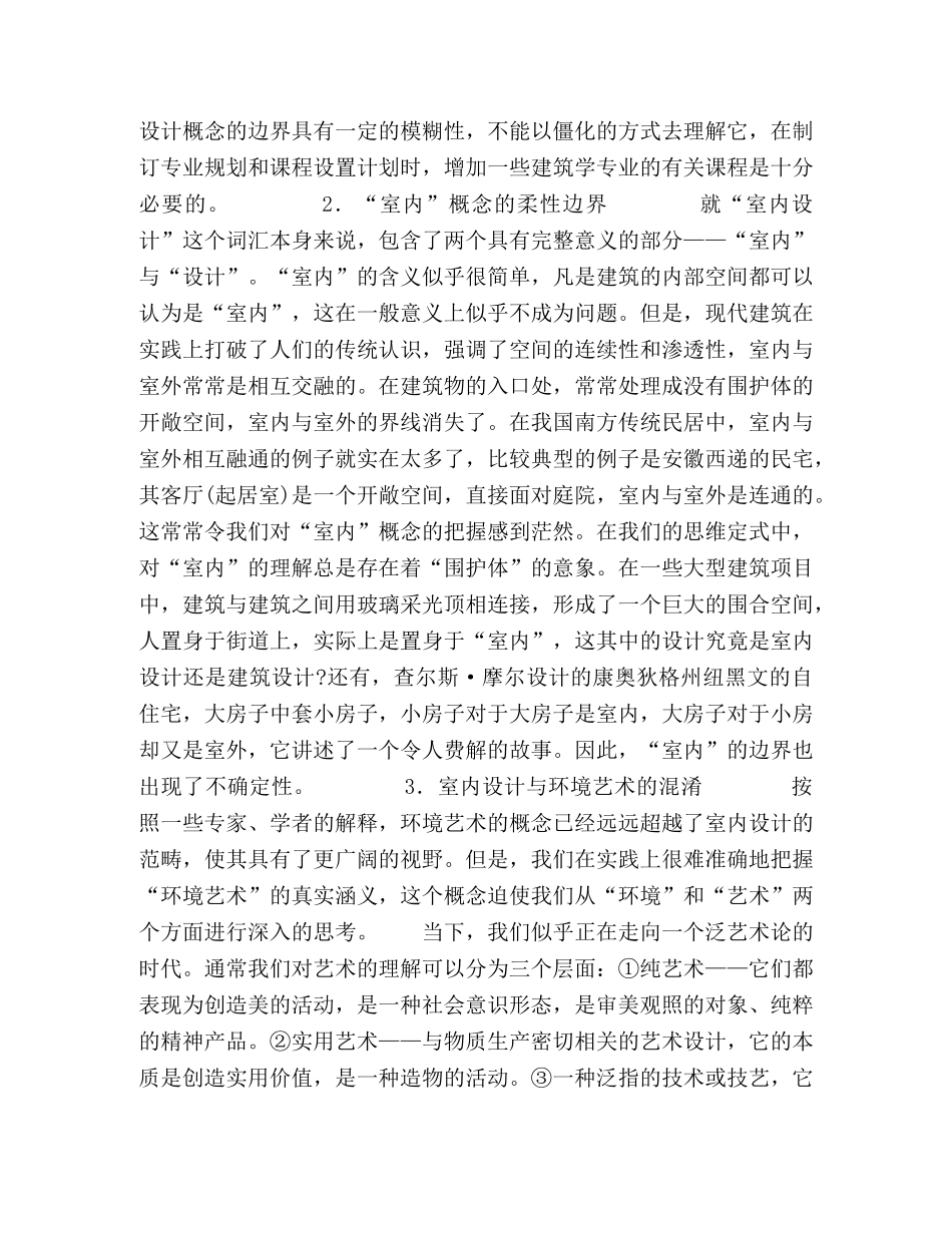 概念的柔性边界 _第3页