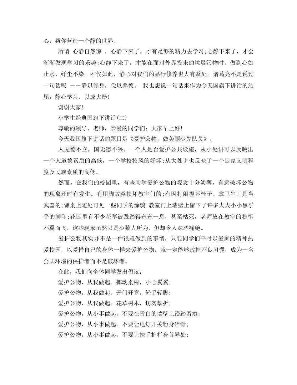 小学生国旗下的发言稿 _第2页