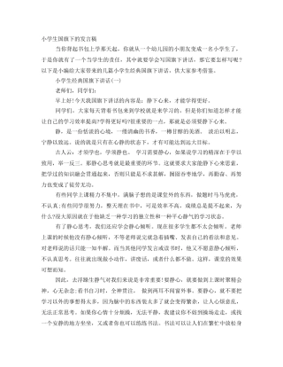 小学生国旗下的发言稿 