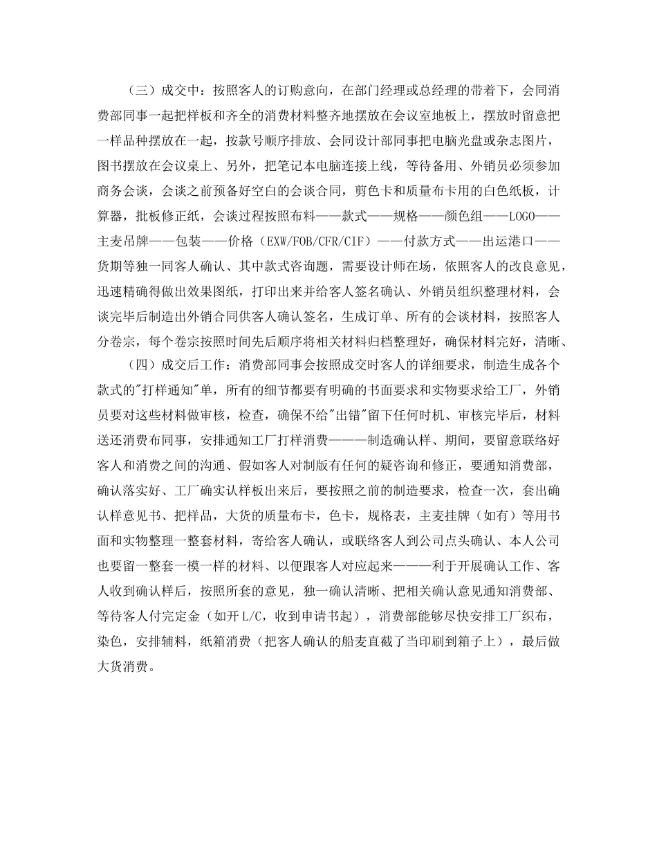 跟单员个人工作参考总结（通用） _第2页