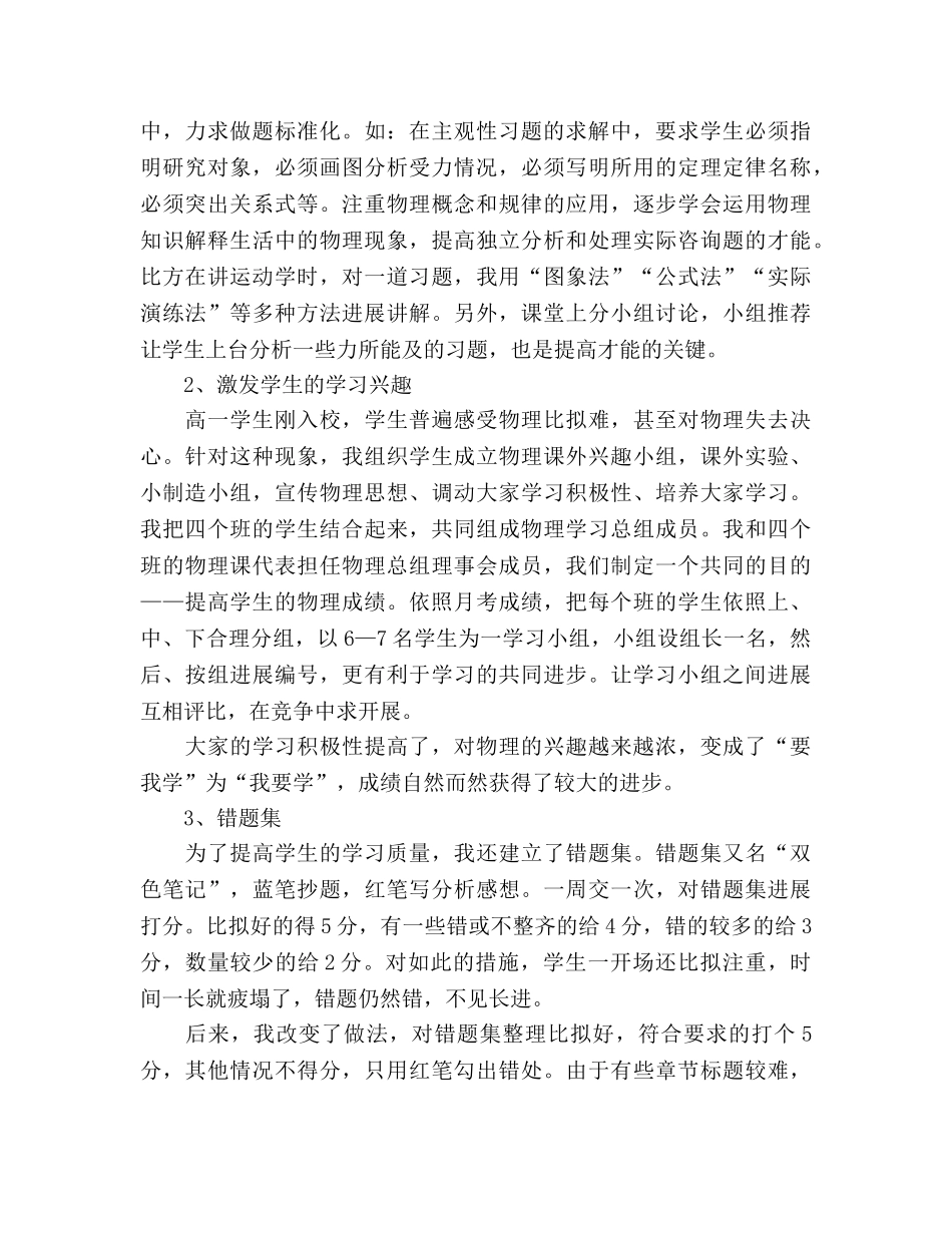 高中物理教学年终工作参考总结（通用） _第2页